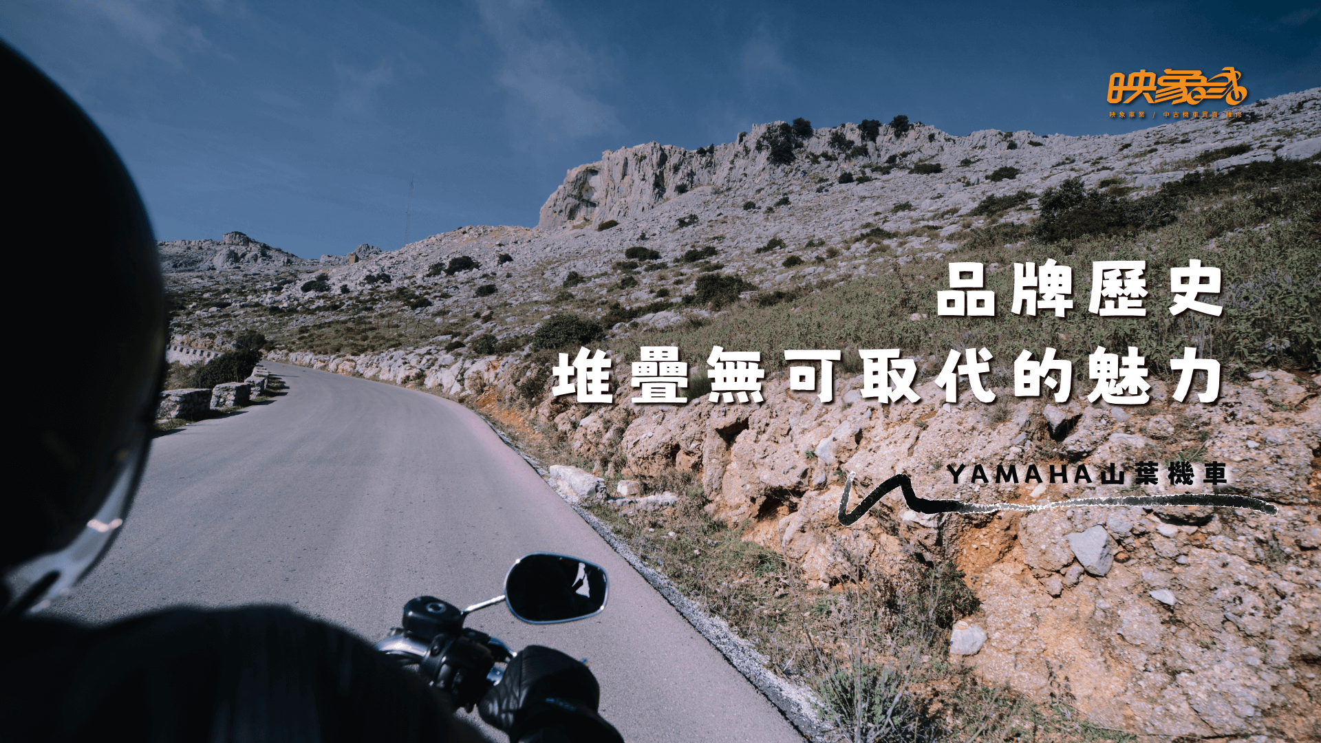 為何推薦 YAMAHA 山葉機車－近40年歷史堆疊無可取代的品牌魅力